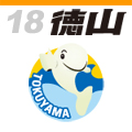 徳山（山口県）