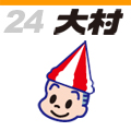 大村（長崎県）