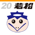 若松（福岡県）