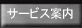 研究競艇サービス案内
